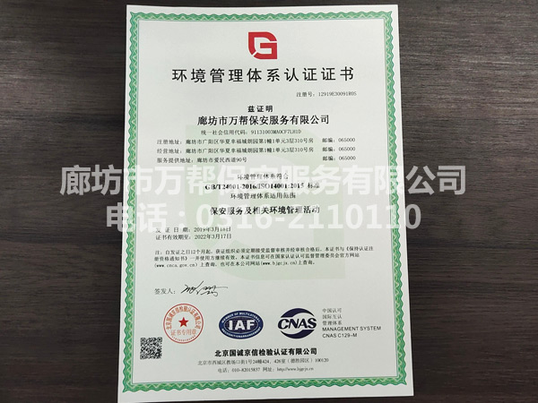 環(huán)境管理體系認(rèn)證證書